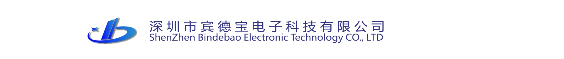 深圳市賓德寶電子科技有限公司